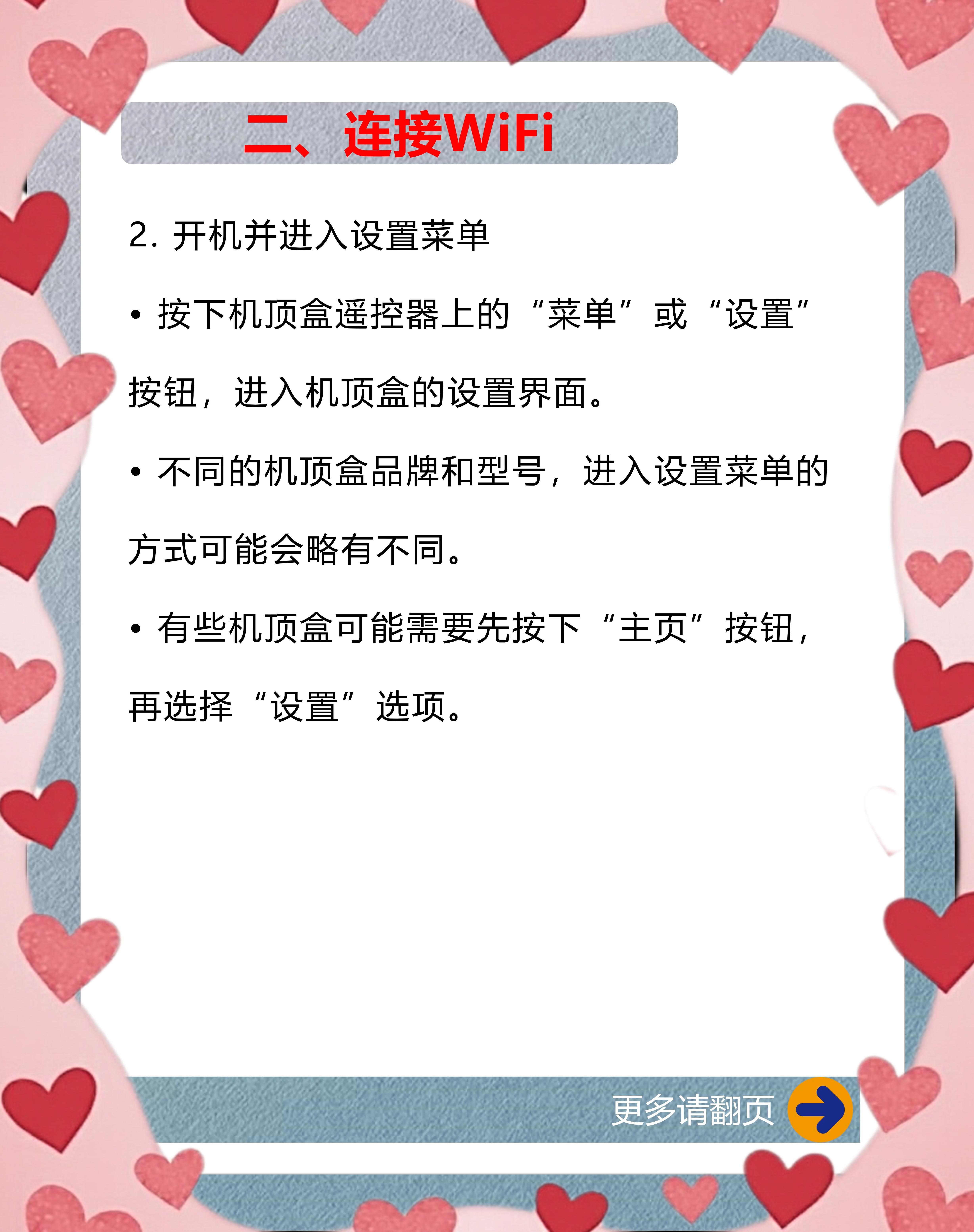 移动机顶盒找不到无线连接