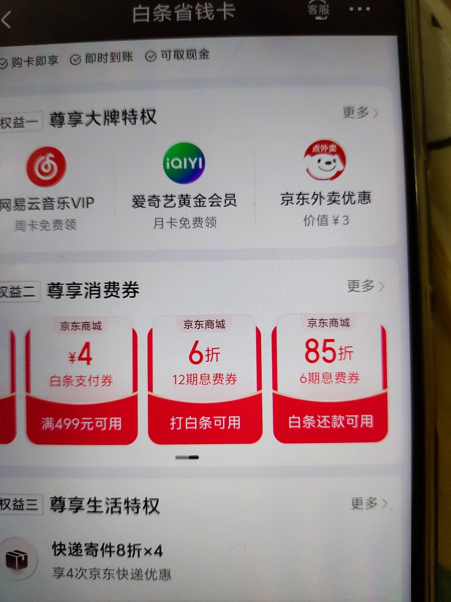 京东白条闪付怎么用