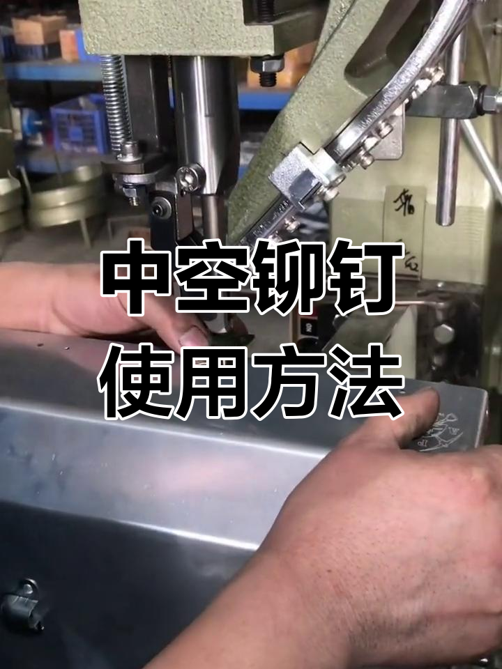 铆钉怎么拆