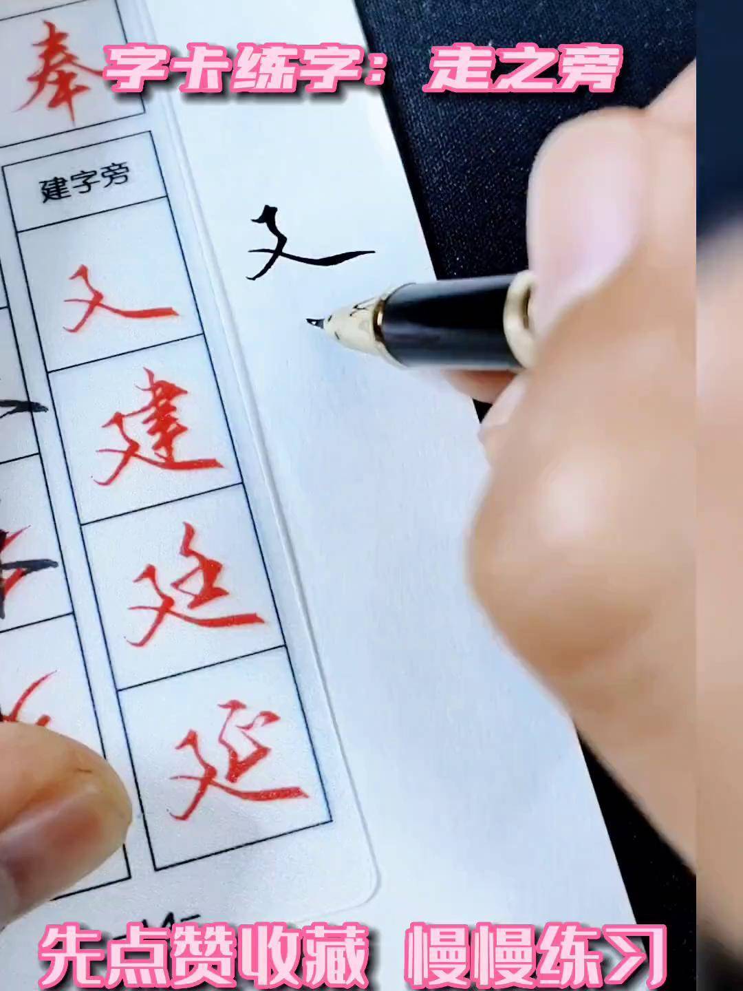 走之旁的字有哪些