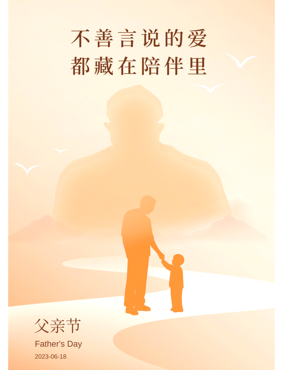 父亲节对爸爸说的话