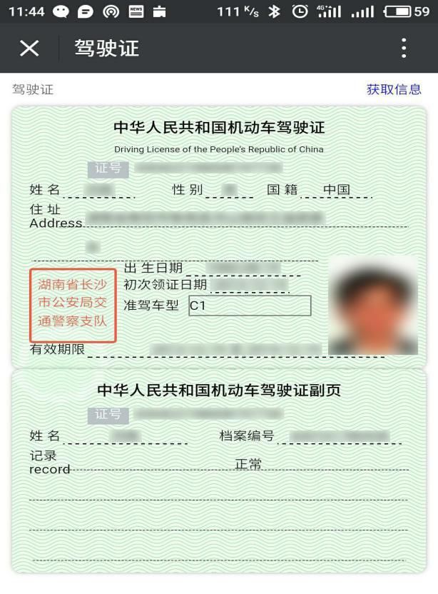 哪里可以查驾驶证分数