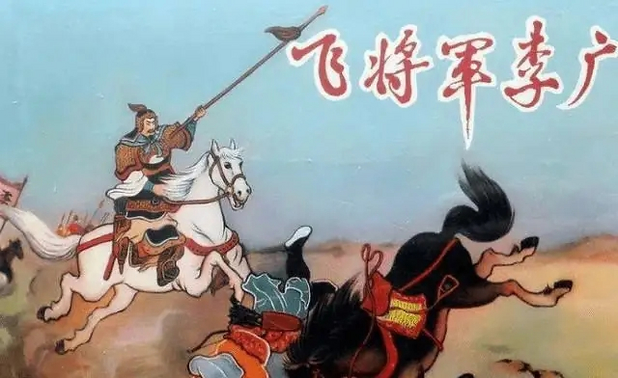 龙城飞将是谁