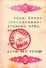 结婚证丢了必须回当地补办吗