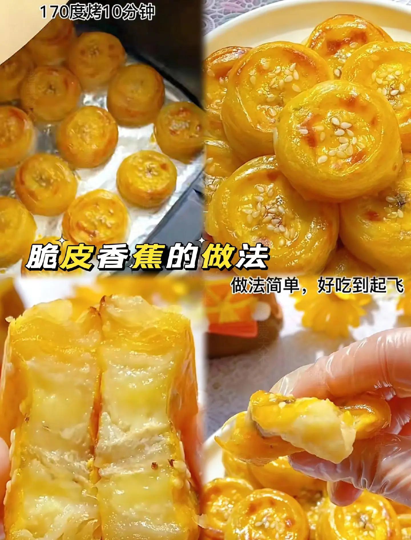 香蕉的做法大全