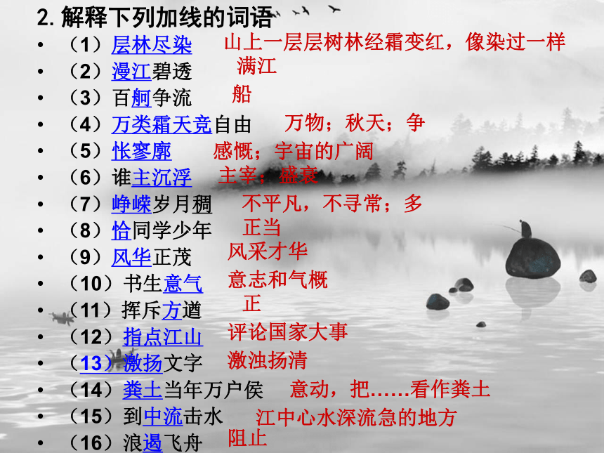 怎么理解挥斥方遒的意思