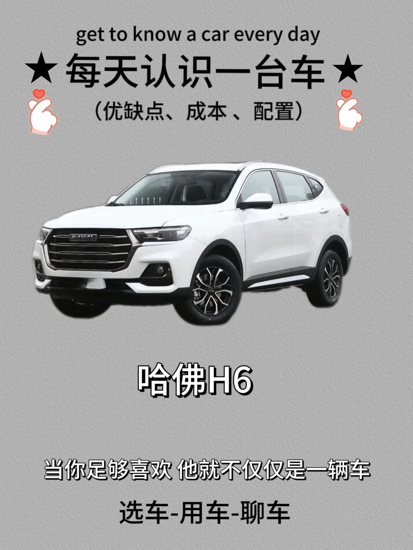 哈弗h6介绍
