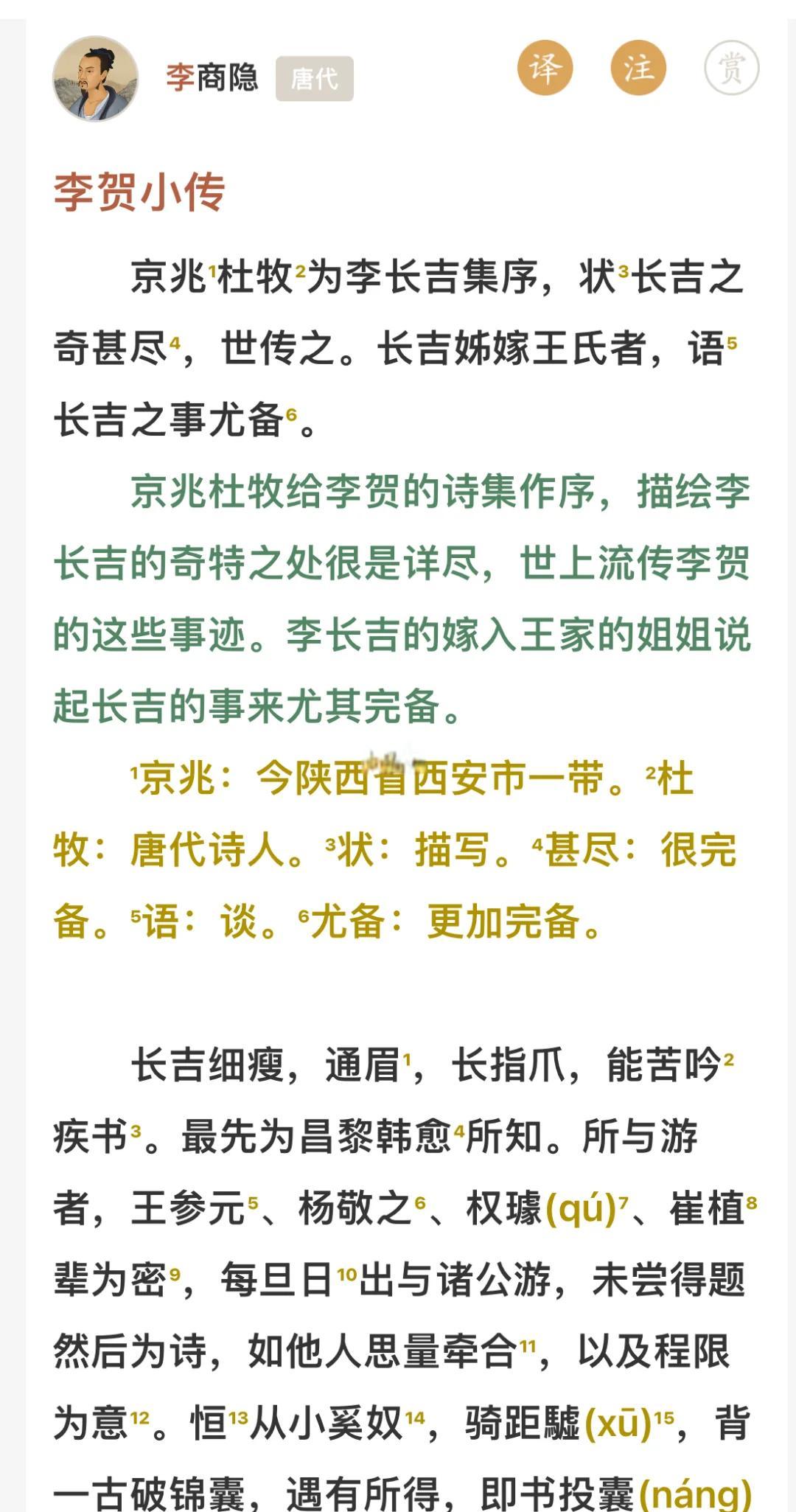 李贺作诗原文及翻译