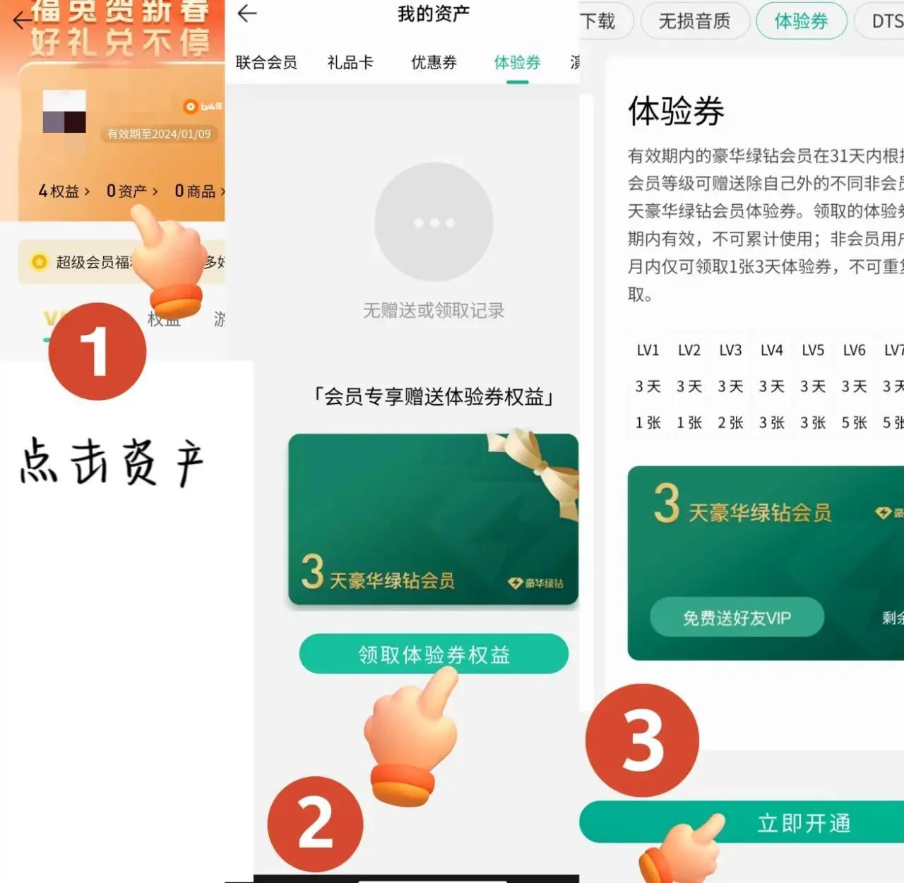 怎样开通qq音乐付费音乐包