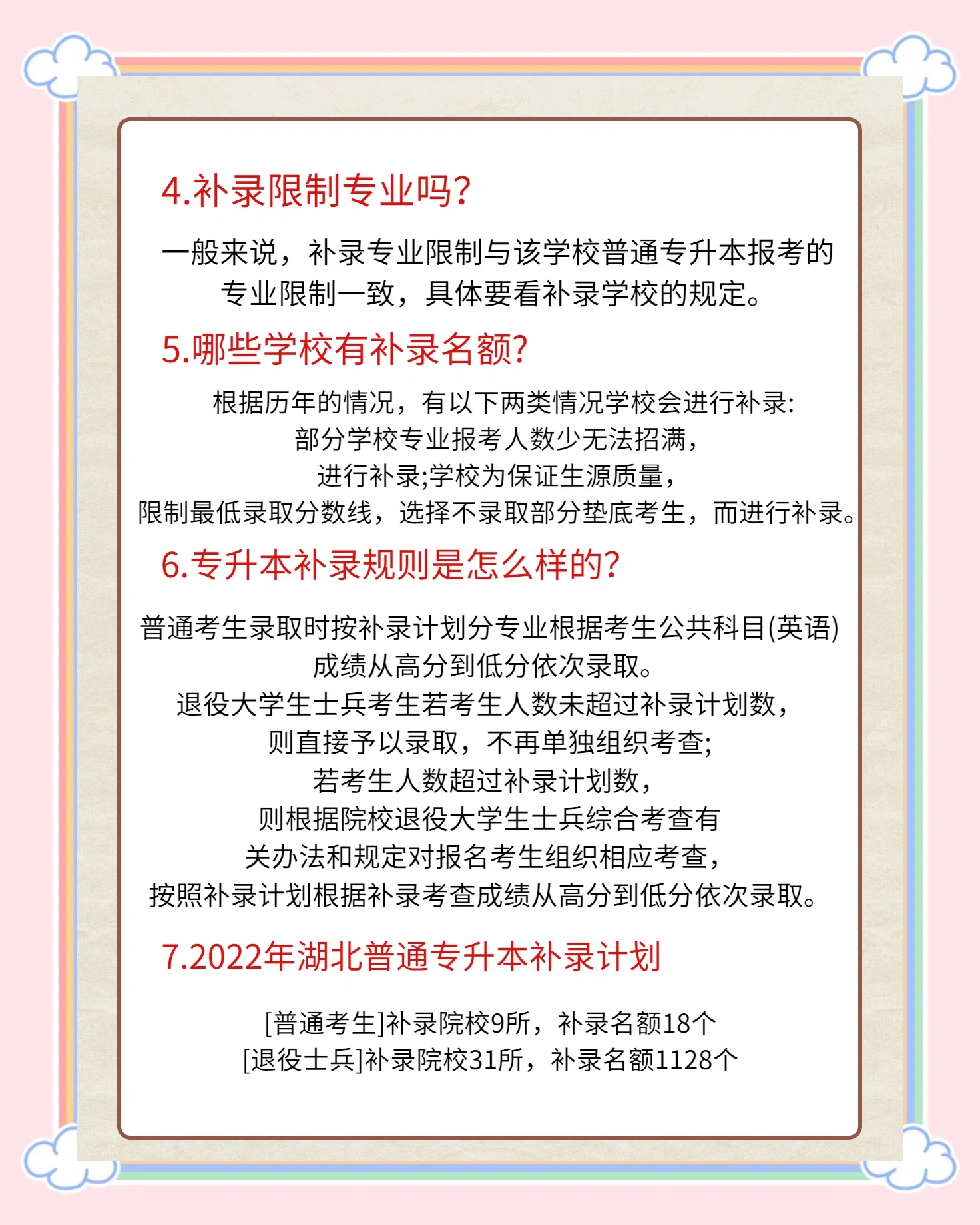 三本补录是什么时候？