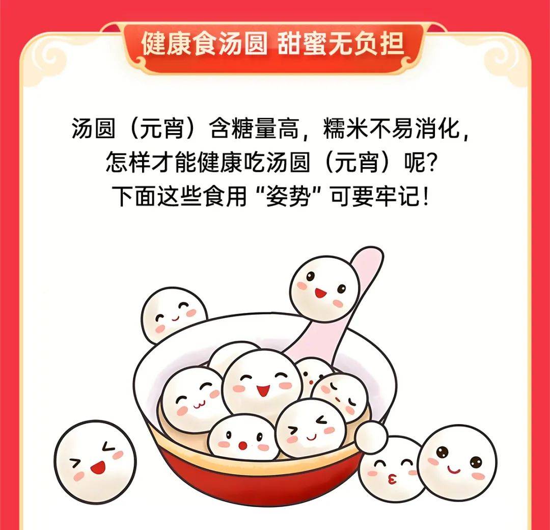 元旦吃不吃汤圆