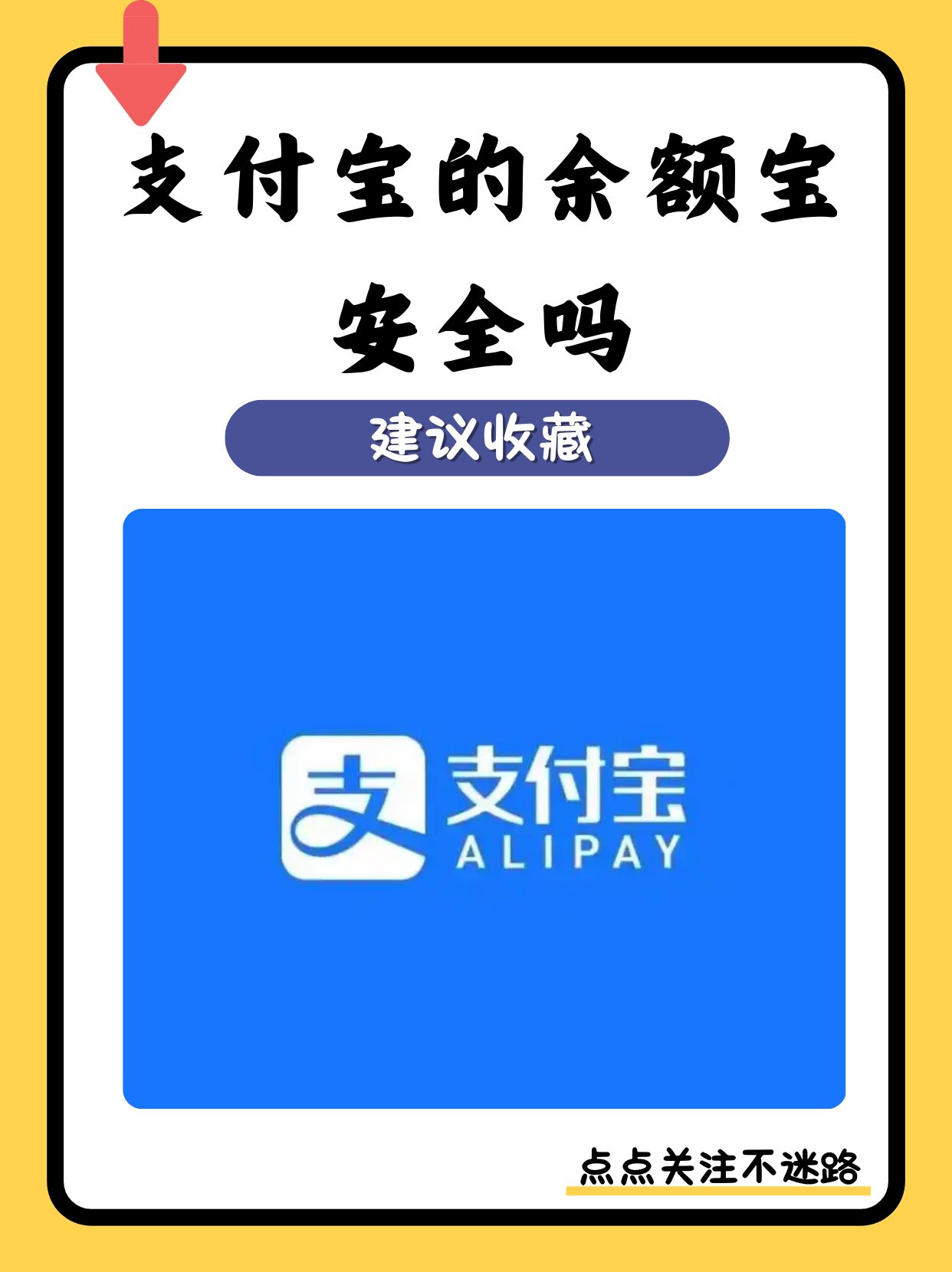 为什么选择余额宝付款红包不能用