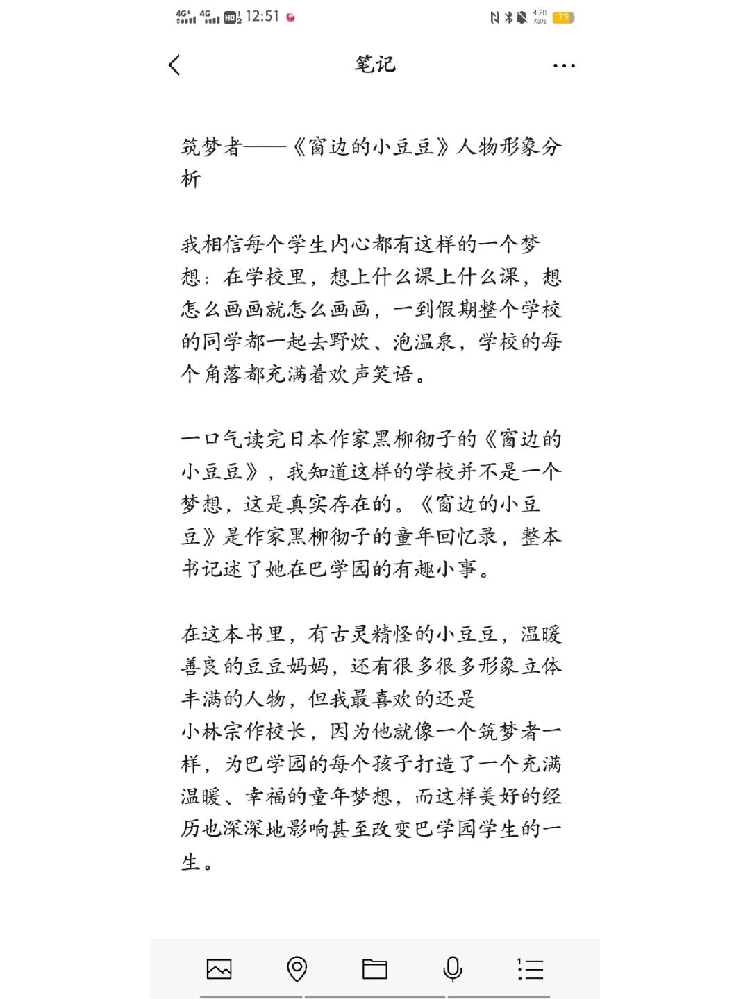 窗边的小豆豆读后感600字左右