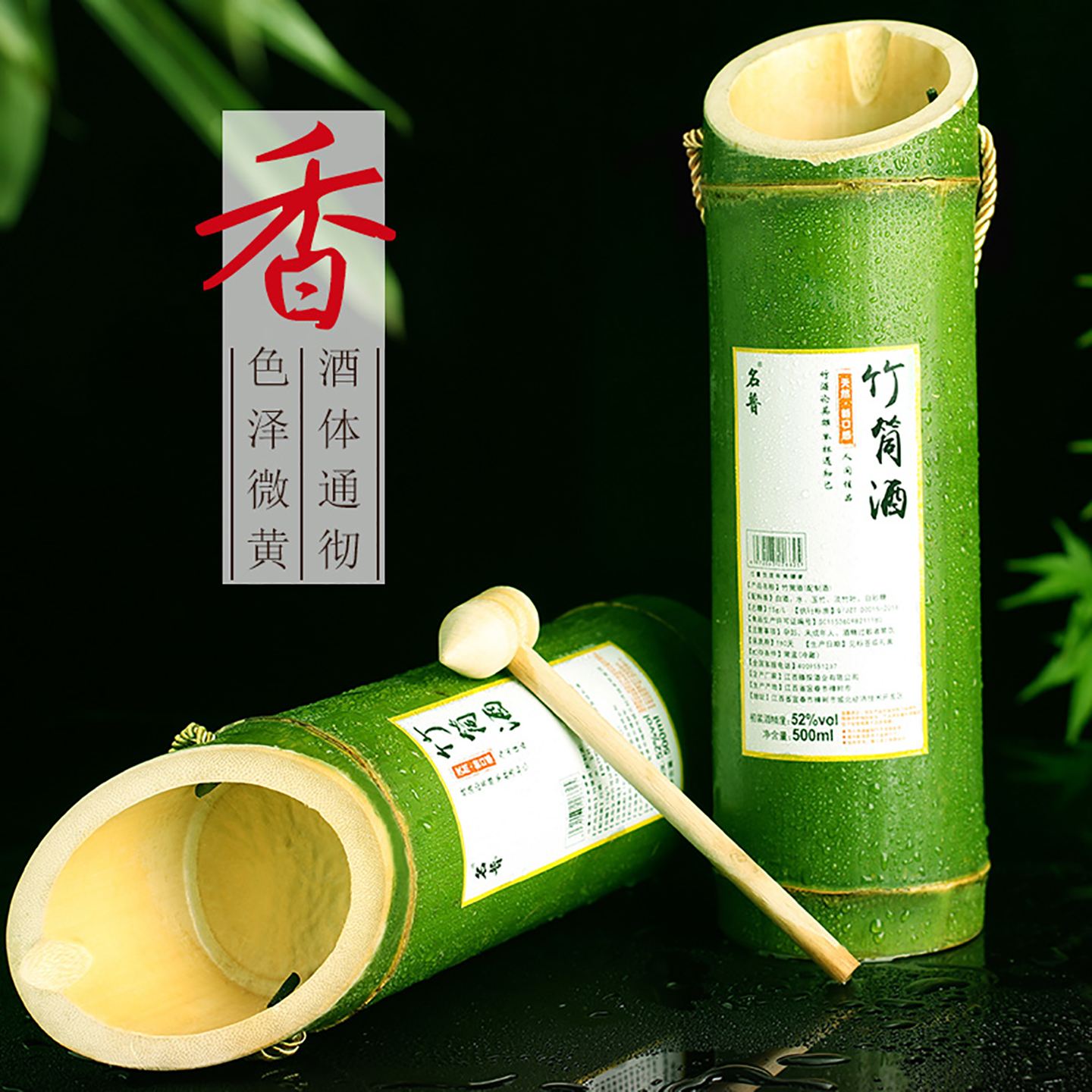 竹子酒是用什么做的原料