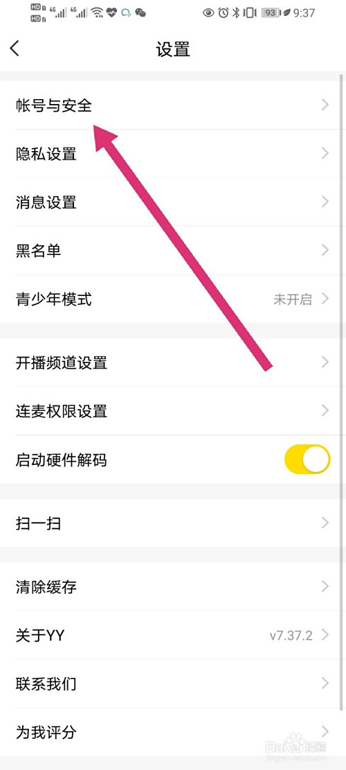 手机怎么加yy群？