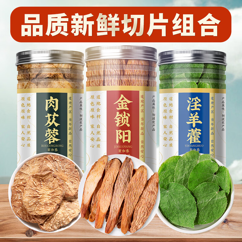 锁阳泡水的4种搭配及功效介绍